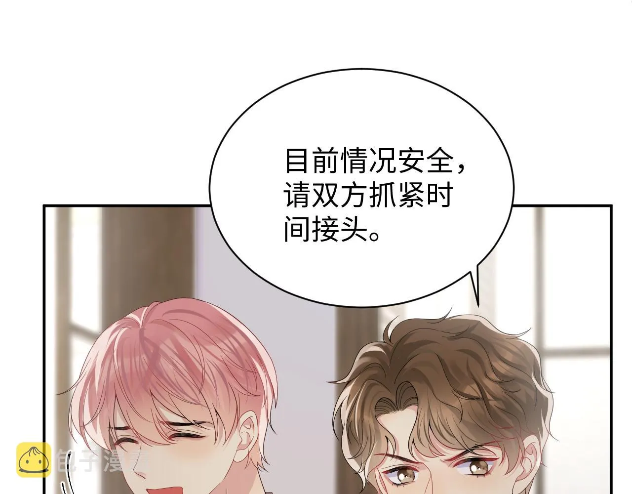 第40话 逃跑计划筹划中 第52页