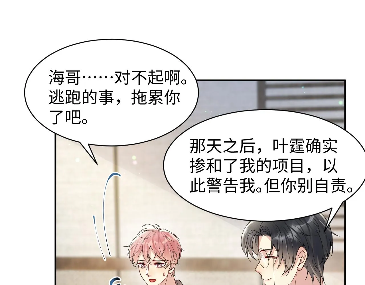 第40话 逃跑计划筹划中 第67页