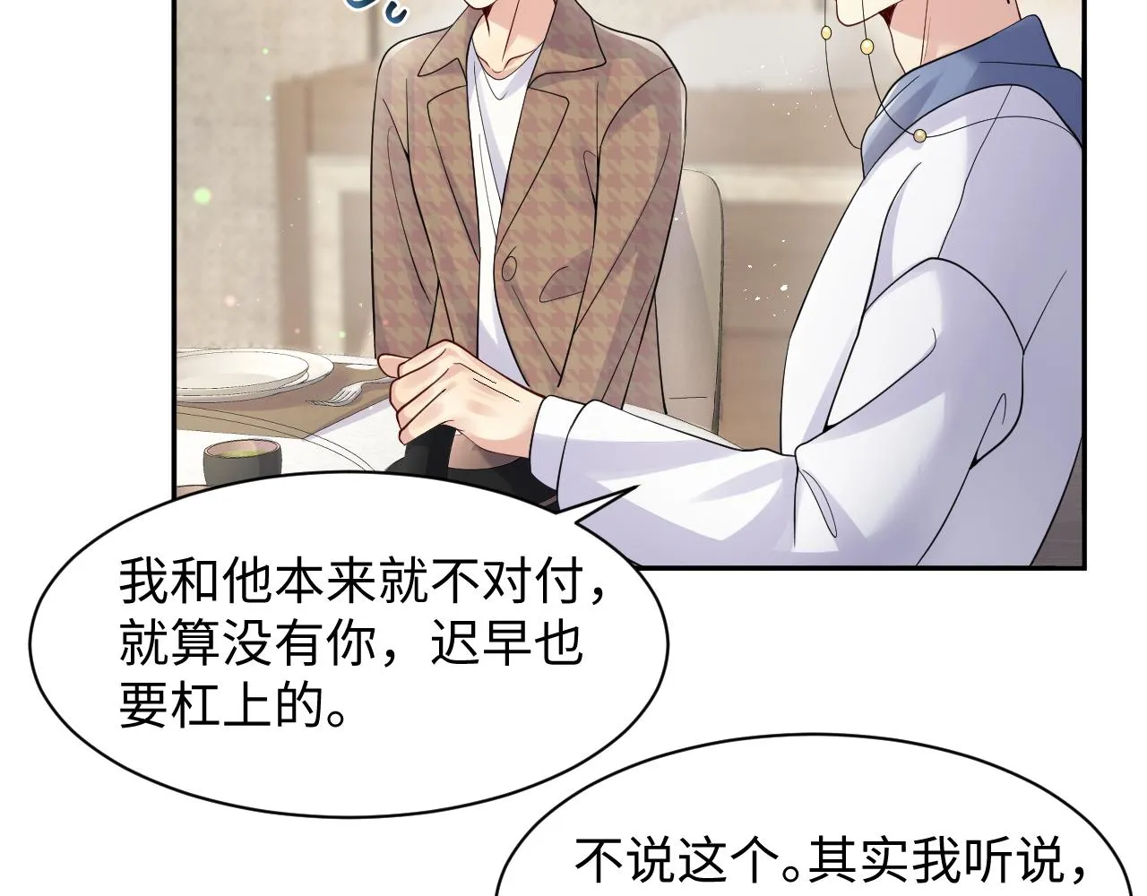 第40话 逃跑计划筹划中 第68页