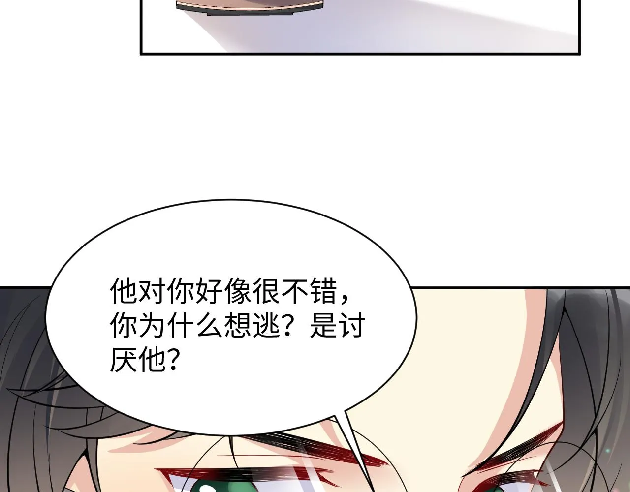 第40话 逃跑计划筹划中 第70页
