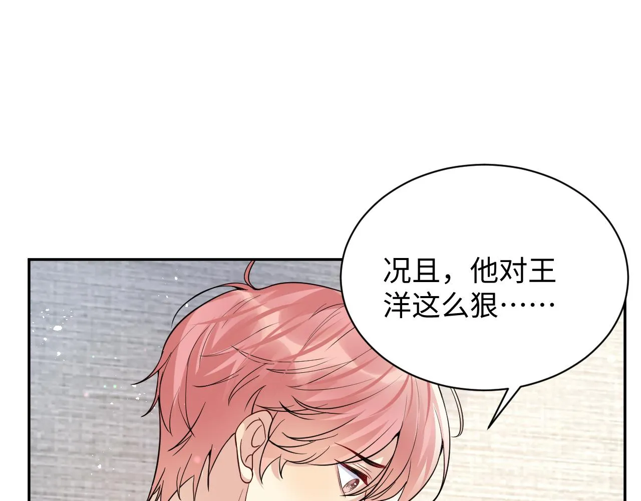 第40话 逃跑计划筹划中 第76页