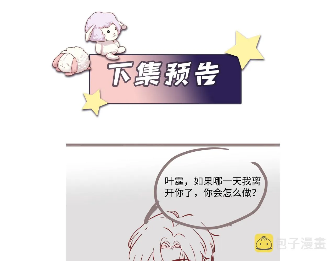 第40话 逃跑计划筹划中 第87页