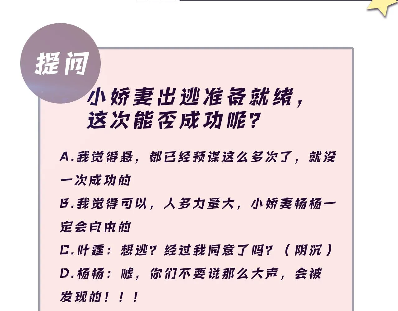 第40话 逃跑计划筹划中 第91页