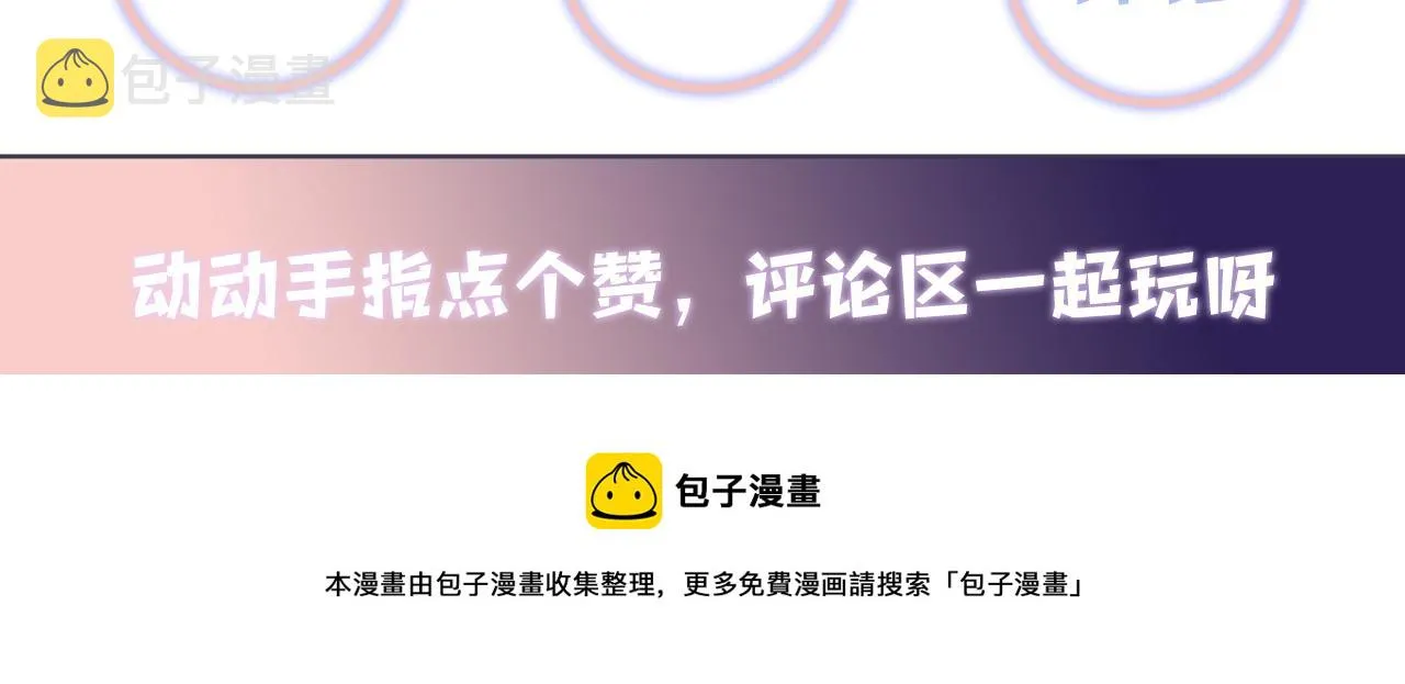 第40话 逃跑计划筹划中 第93页