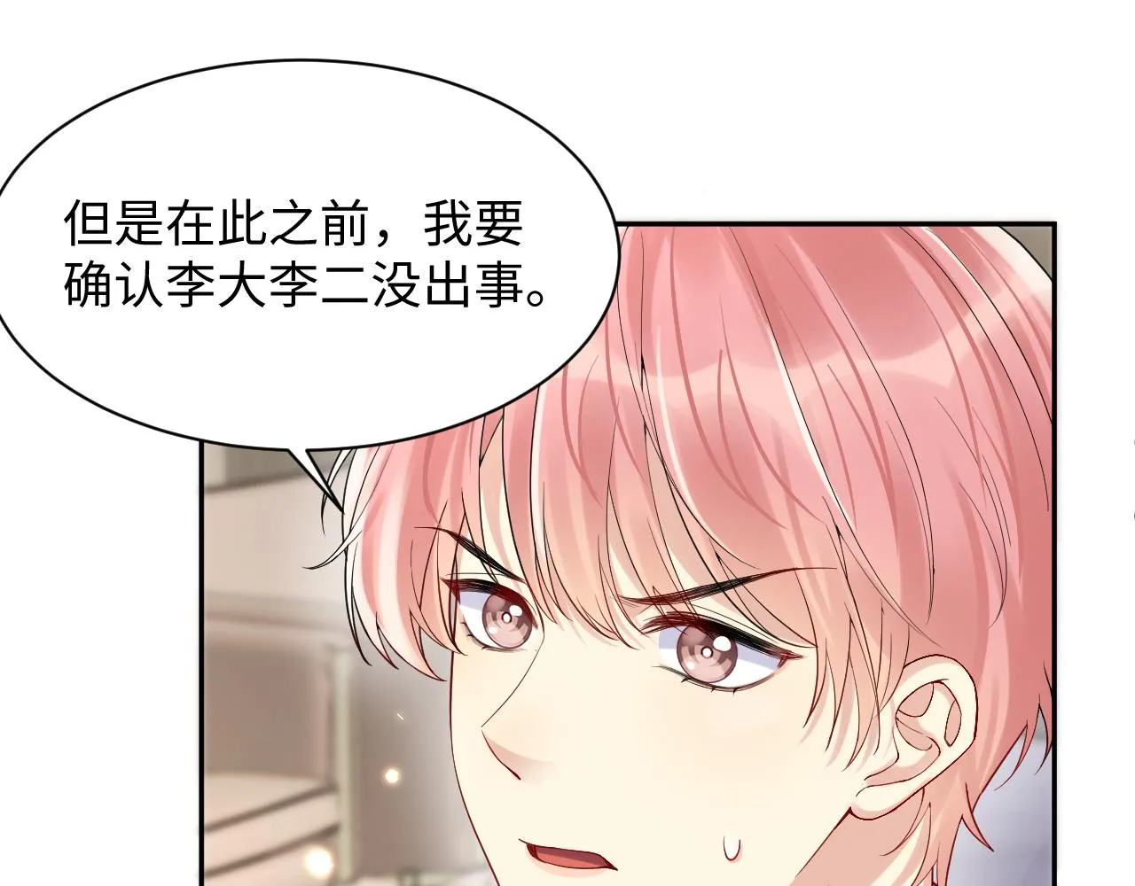 第66话 回忆与惊喜 第47页