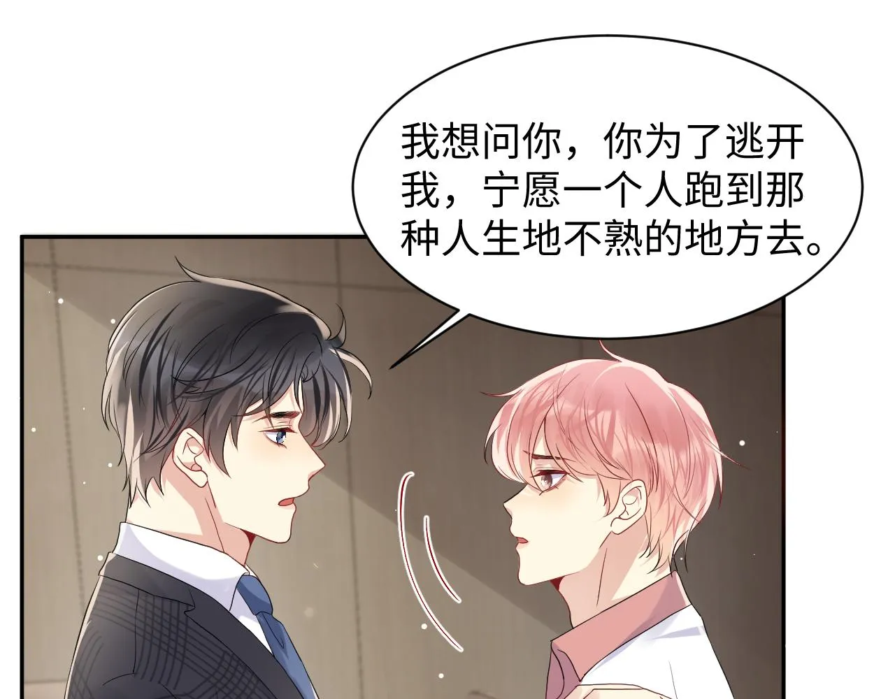 第66话 回忆与惊喜 第78页