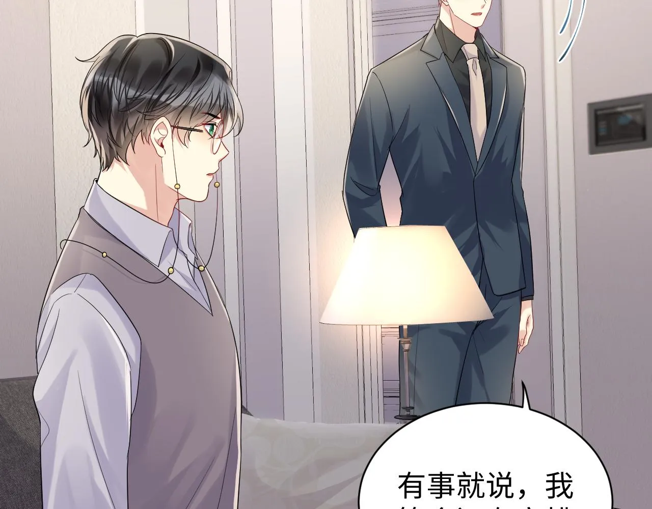 第65话 七年之痒 第10页