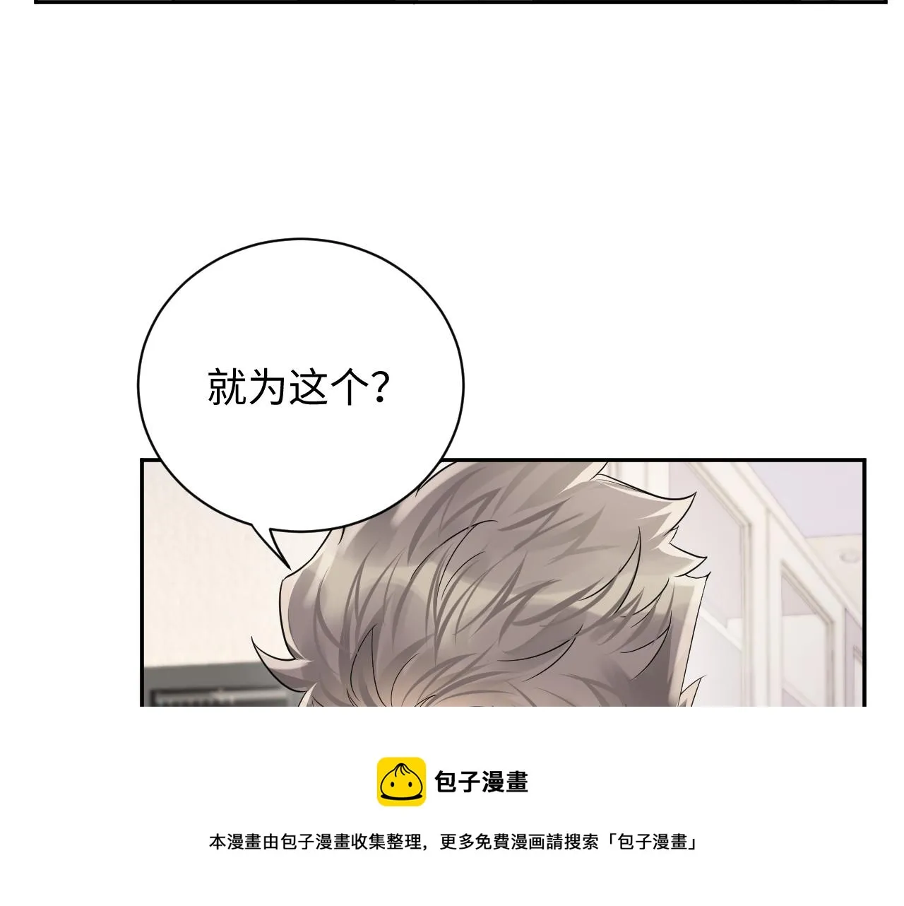 第65话 七年之痒 第21页