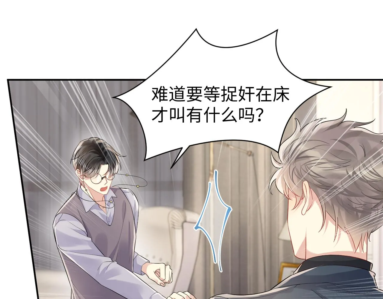 第65话 七年之痒 第26页