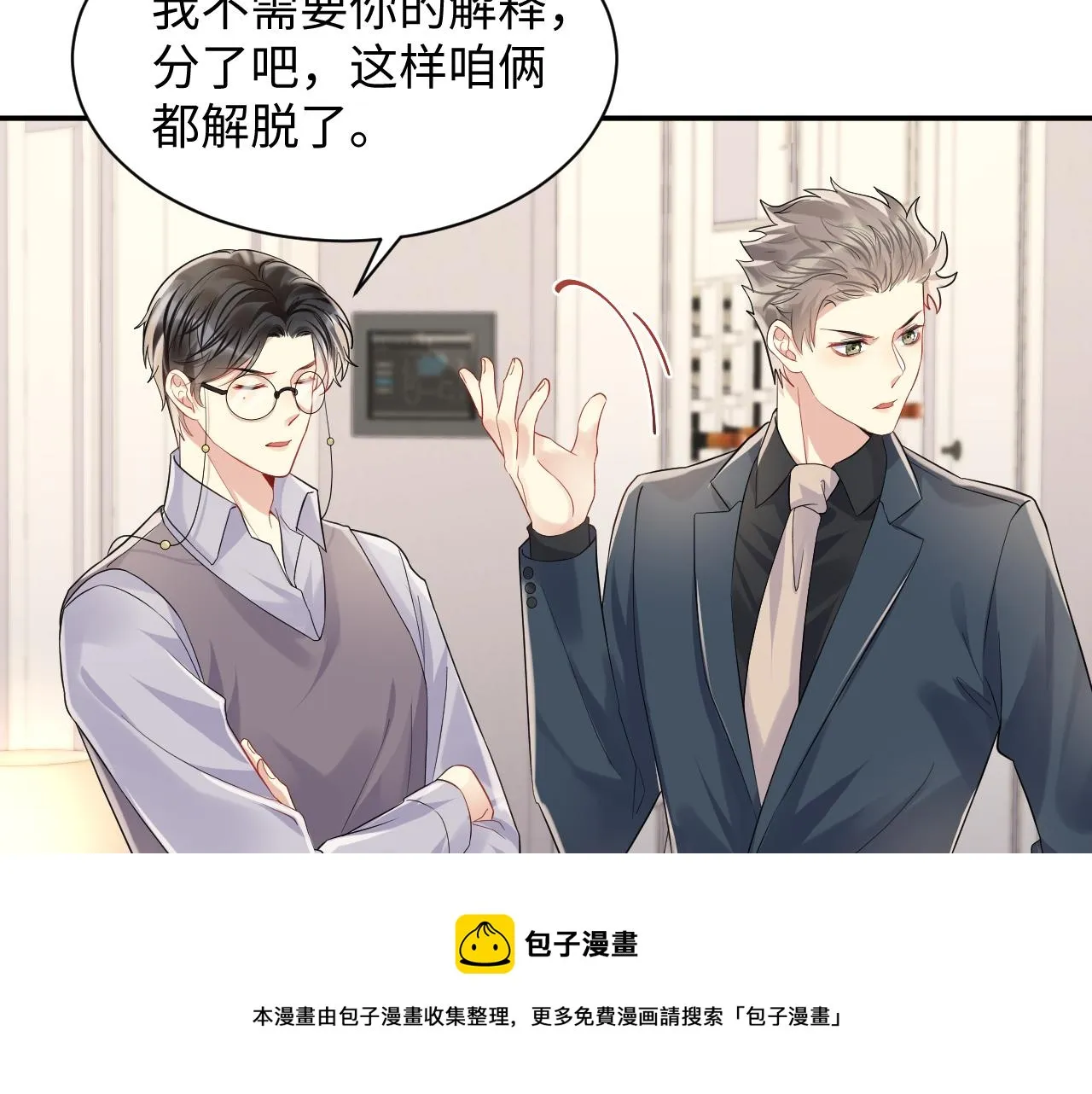 第65话 七年之痒 第31页