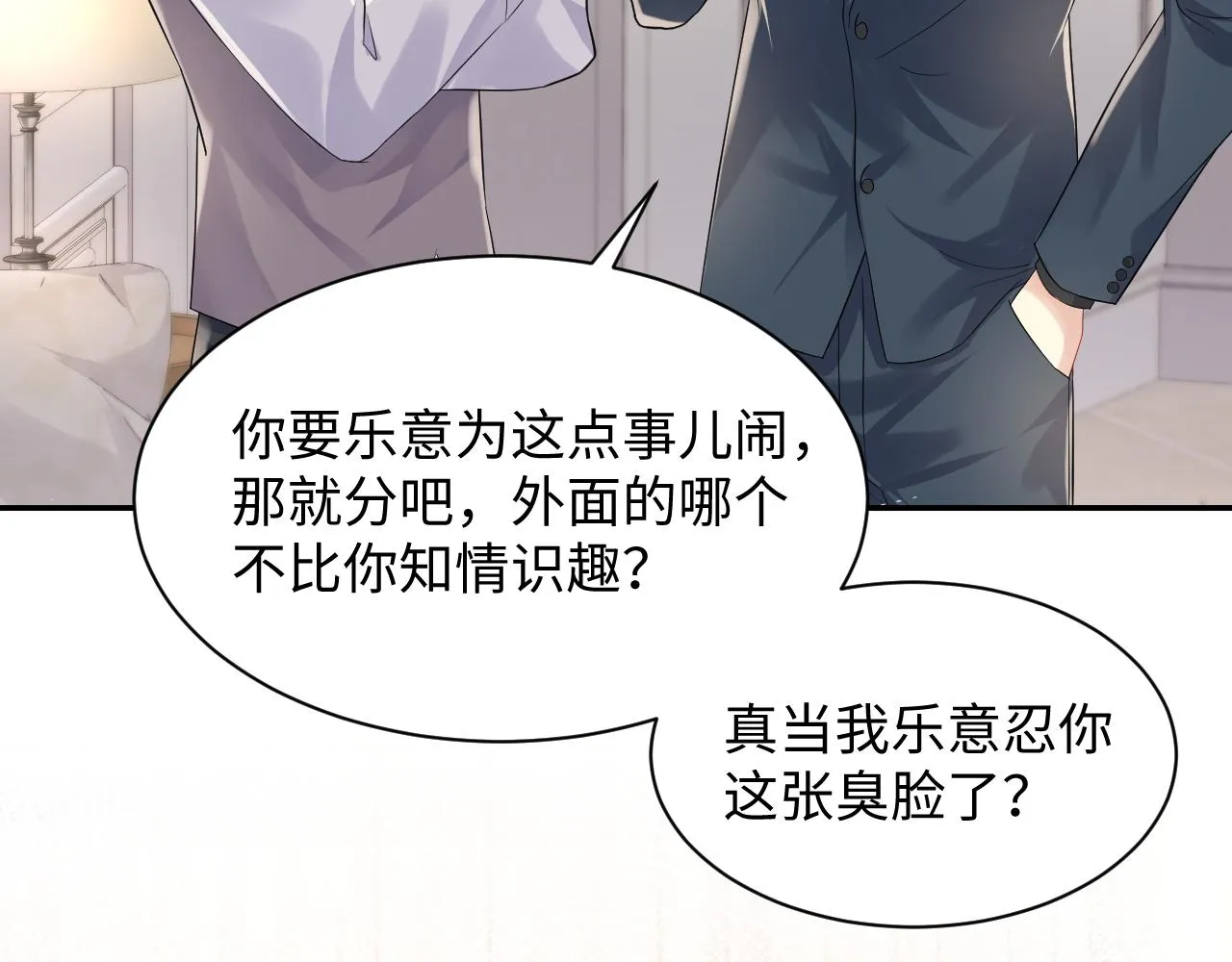 第65话 七年之痒 第32页