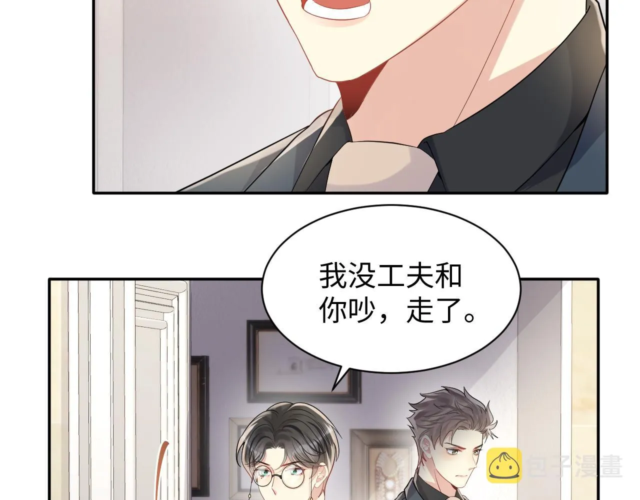 第65话 七年之痒 第37页