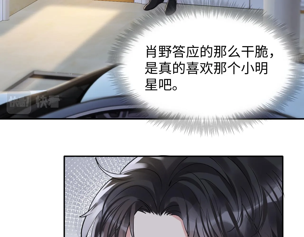 第65话 七年之痒 第43页