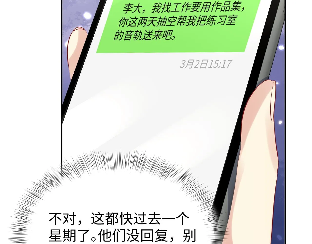 第65话 七年之痒 第66页