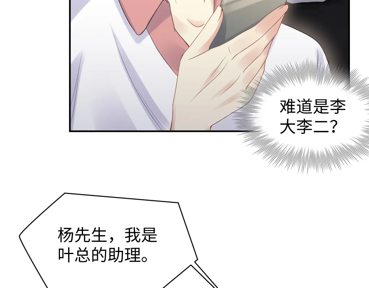 第65话 七年之痒 第69页
