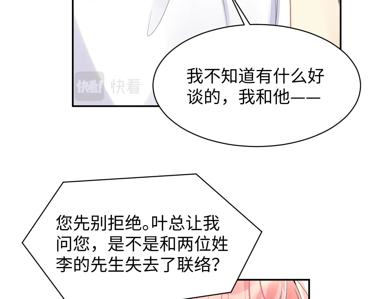 第65话 七年之痒 第74页