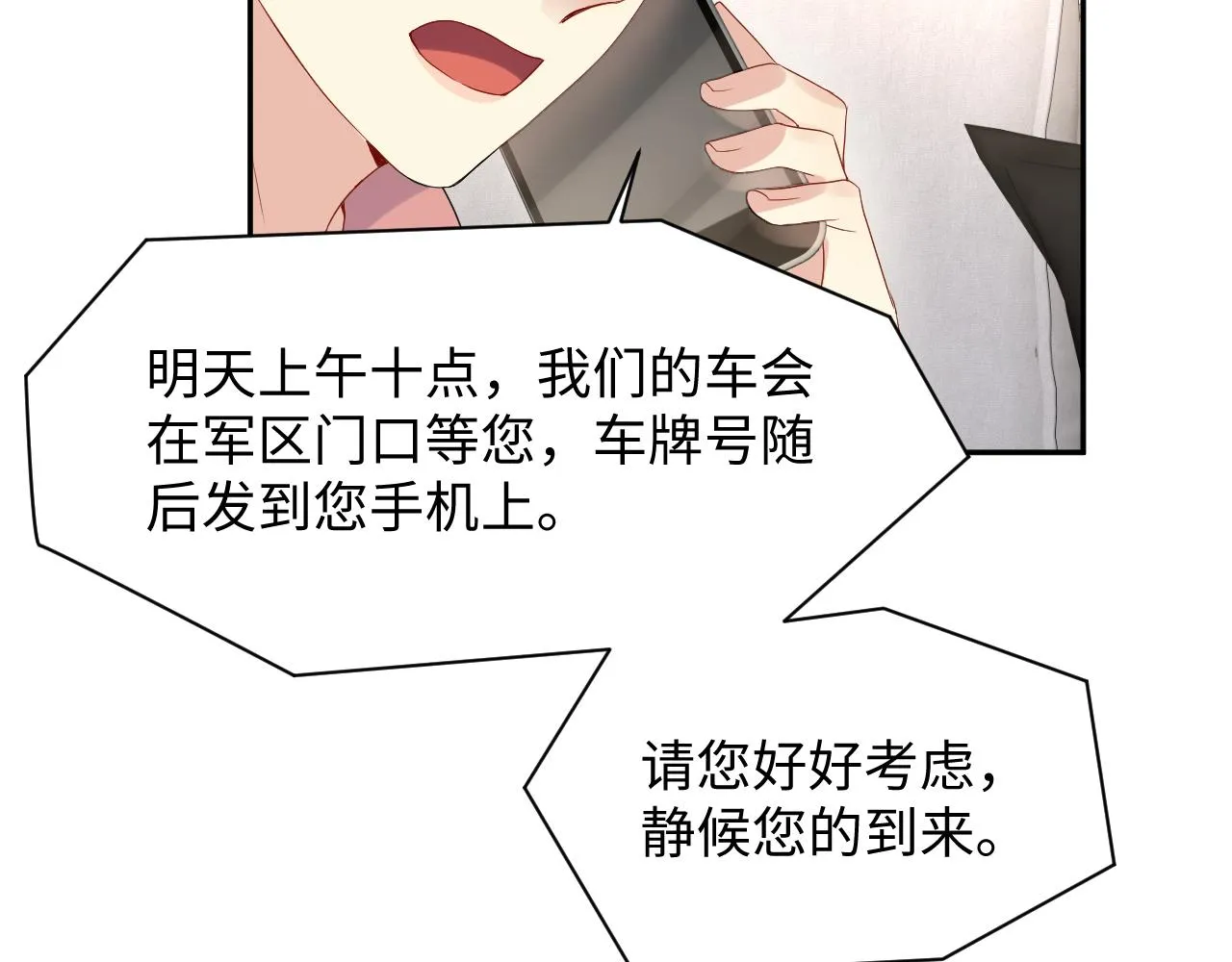 第65话 七年之痒 第79页