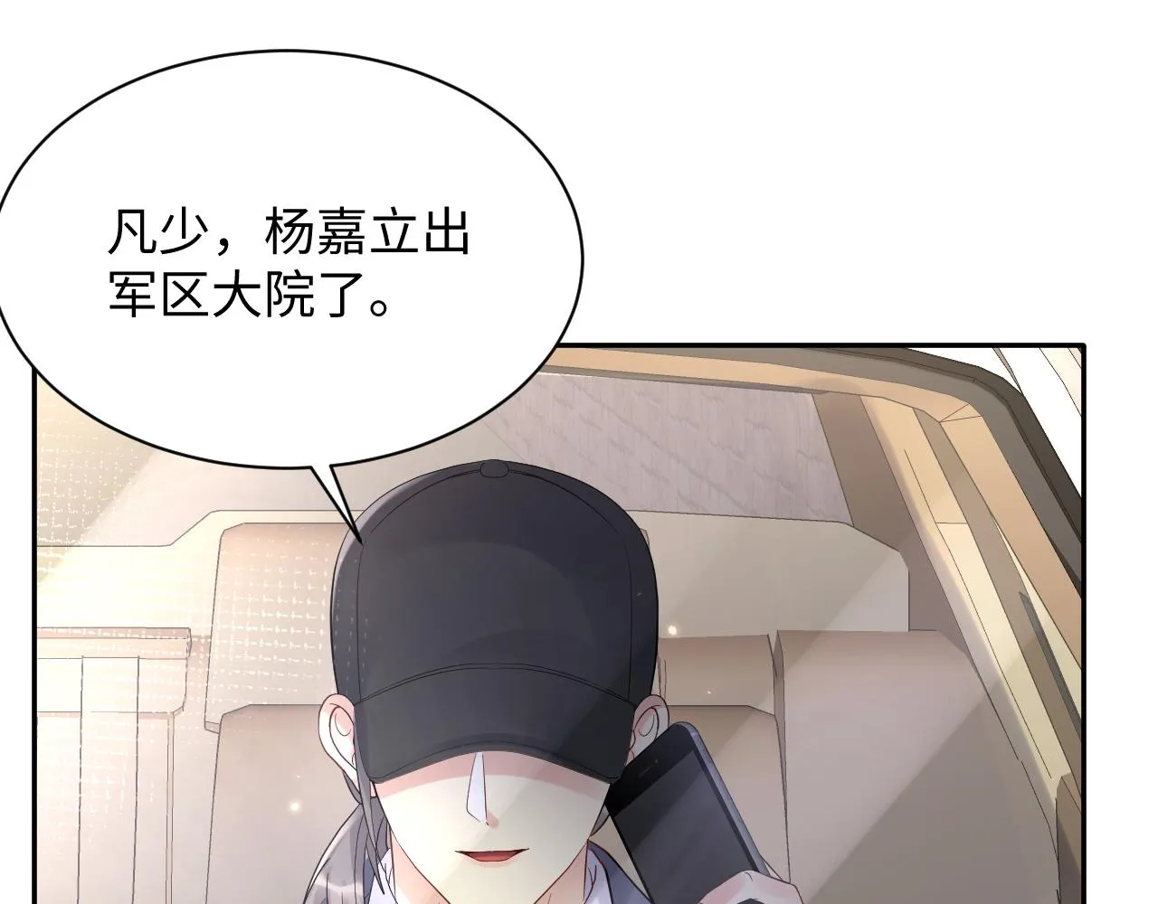 第65话 七年之痒 第92页