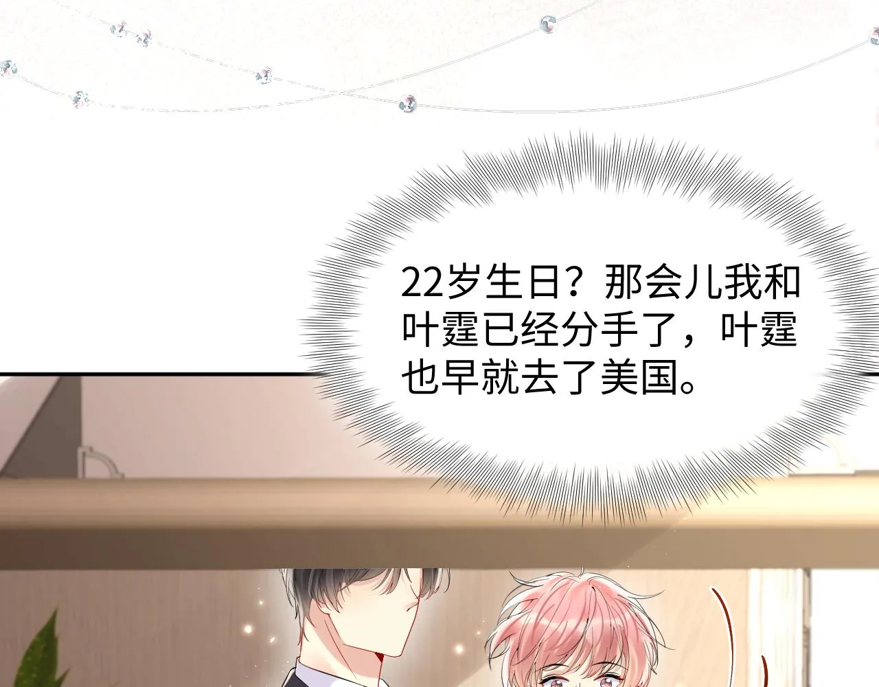 第80话 我们的约定 第23页