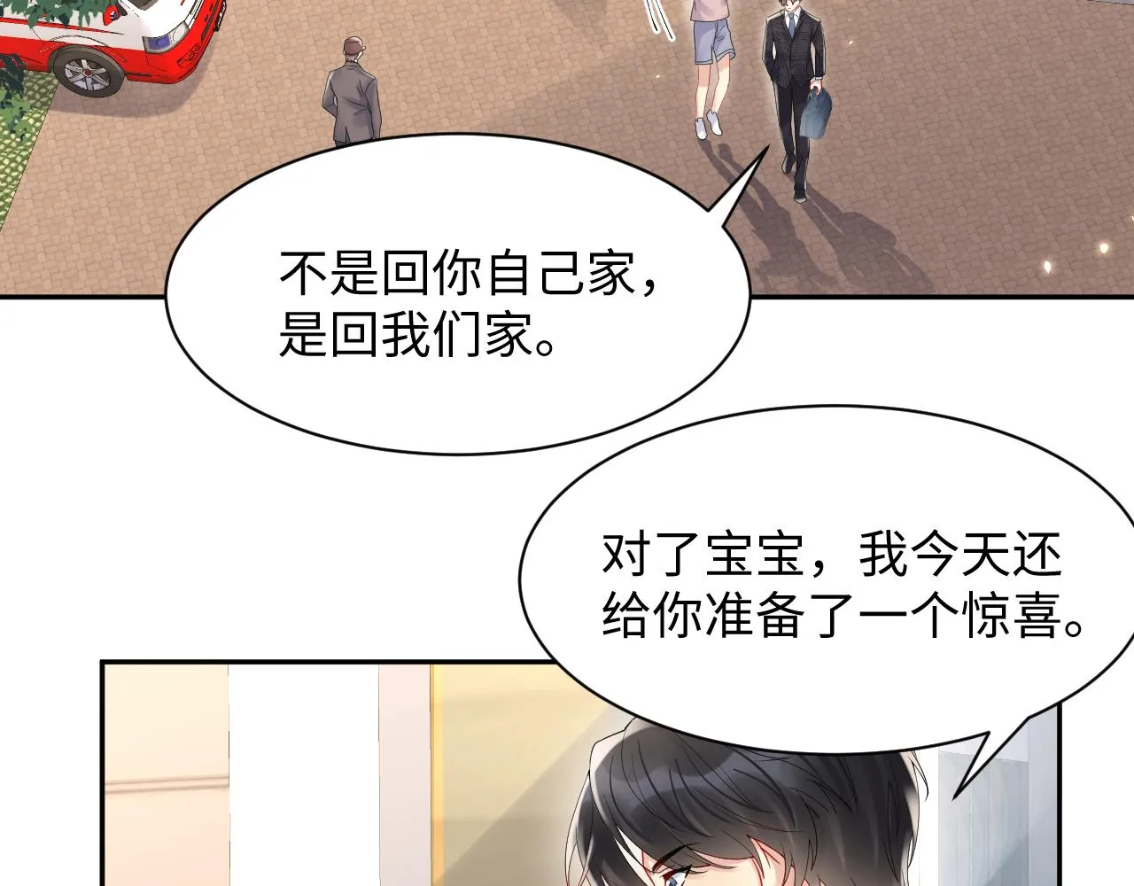 第79话 欢迎回家 第5页