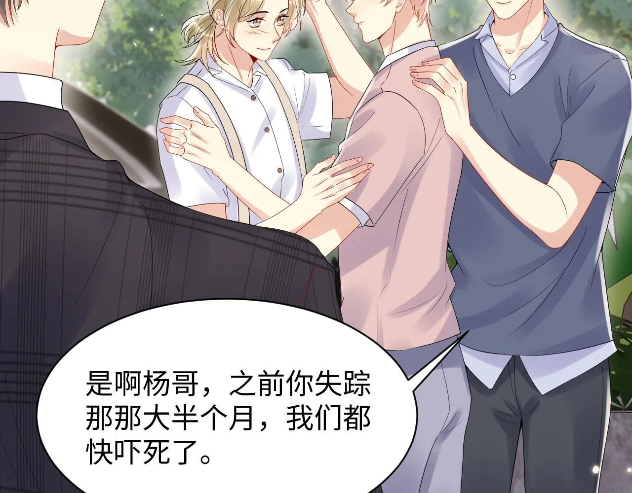 第79话 欢迎回家 第14页