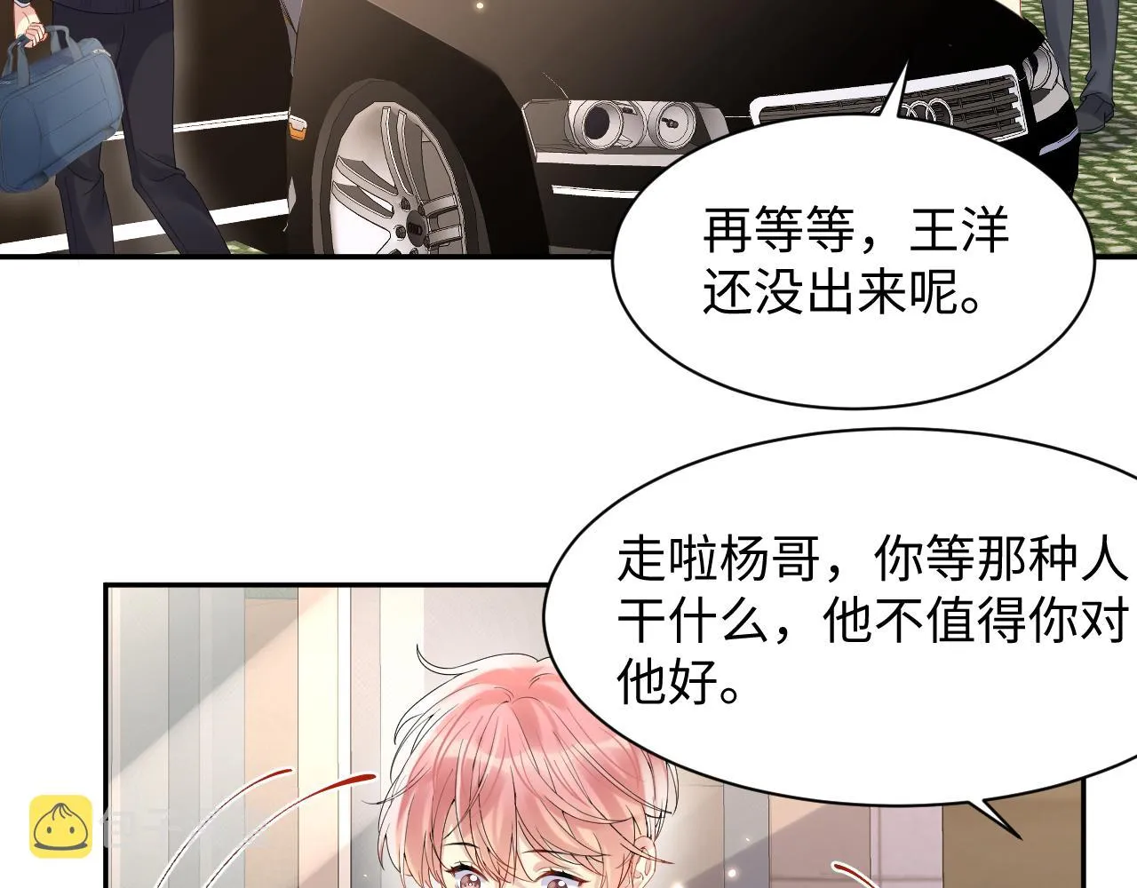 第79话 欢迎回家 第19页