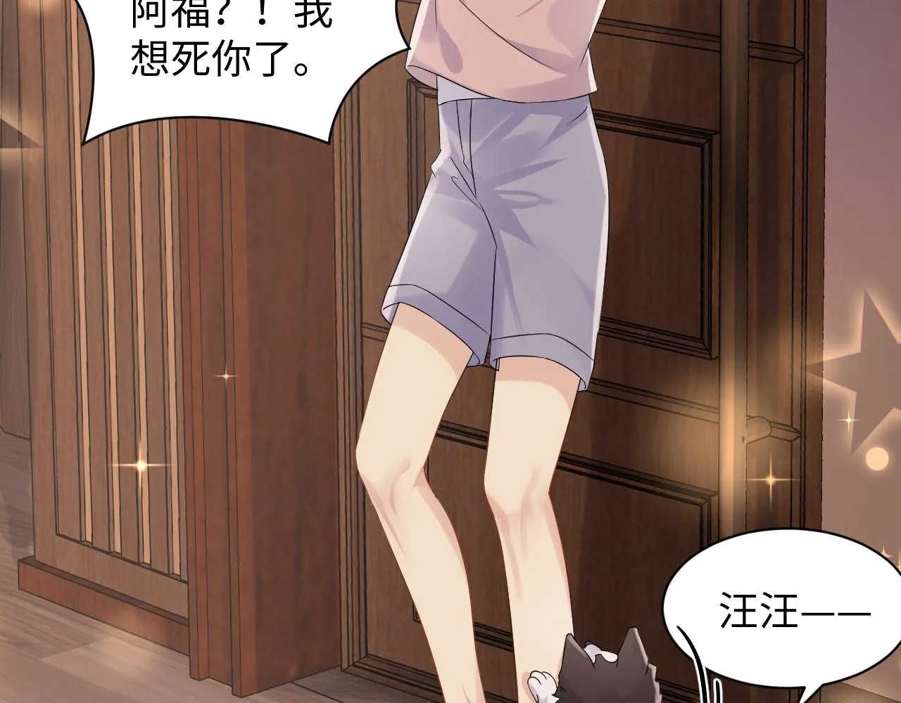 第79话 欢迎回家 第47页