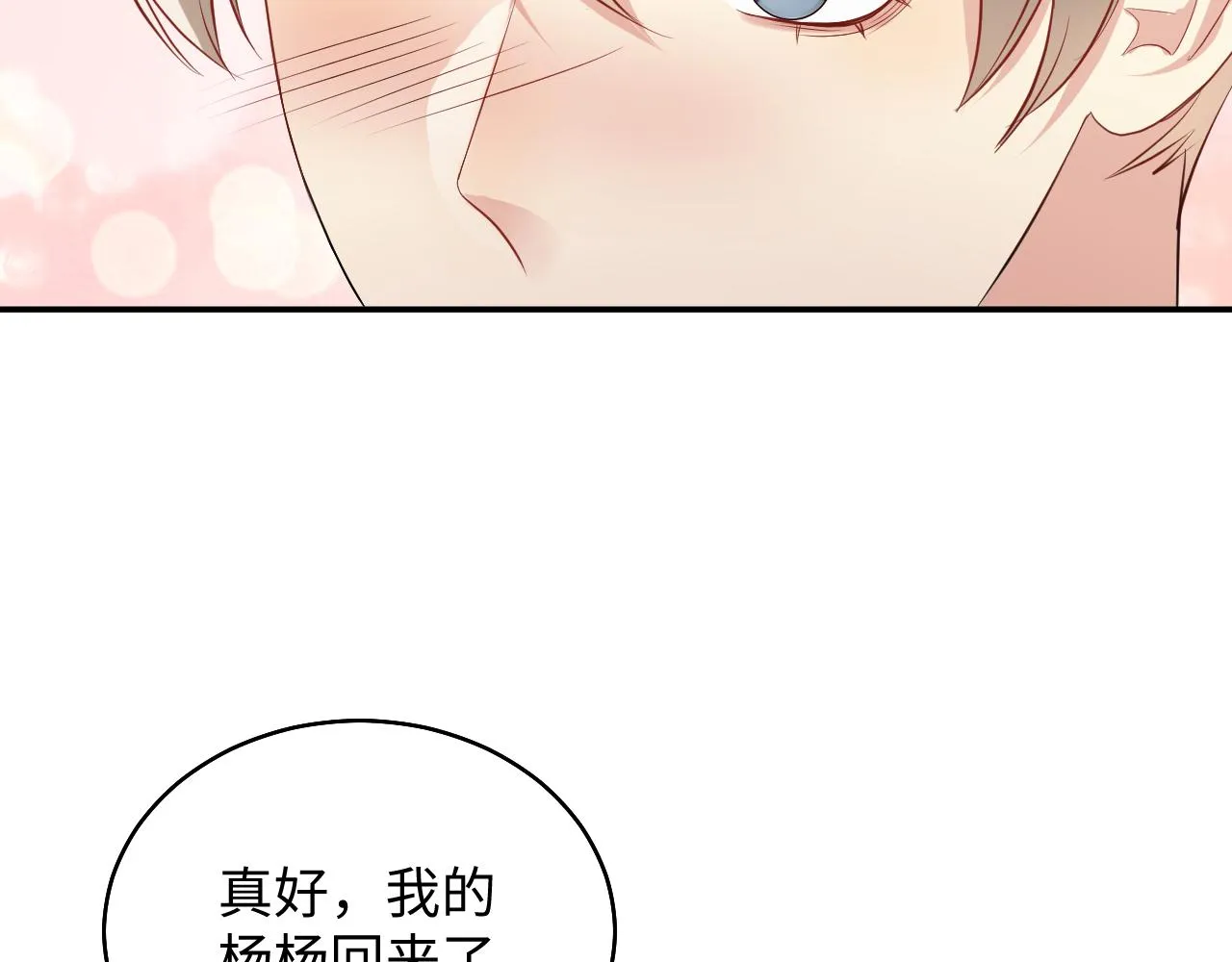 第79话 欢迎回家 第74页