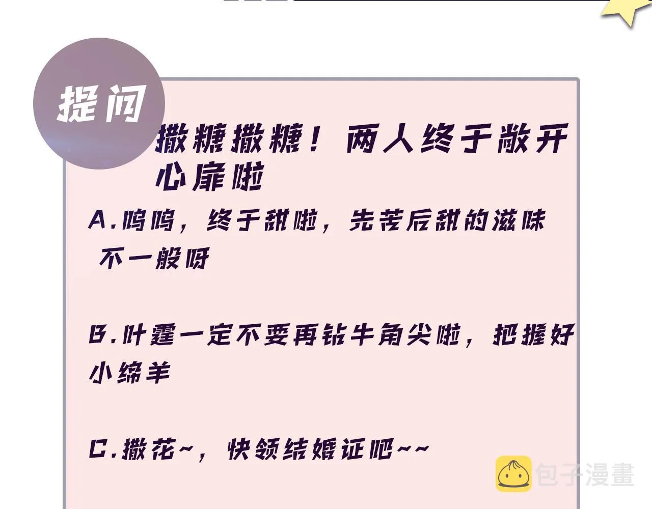 第79话 欢迎回家 第82页