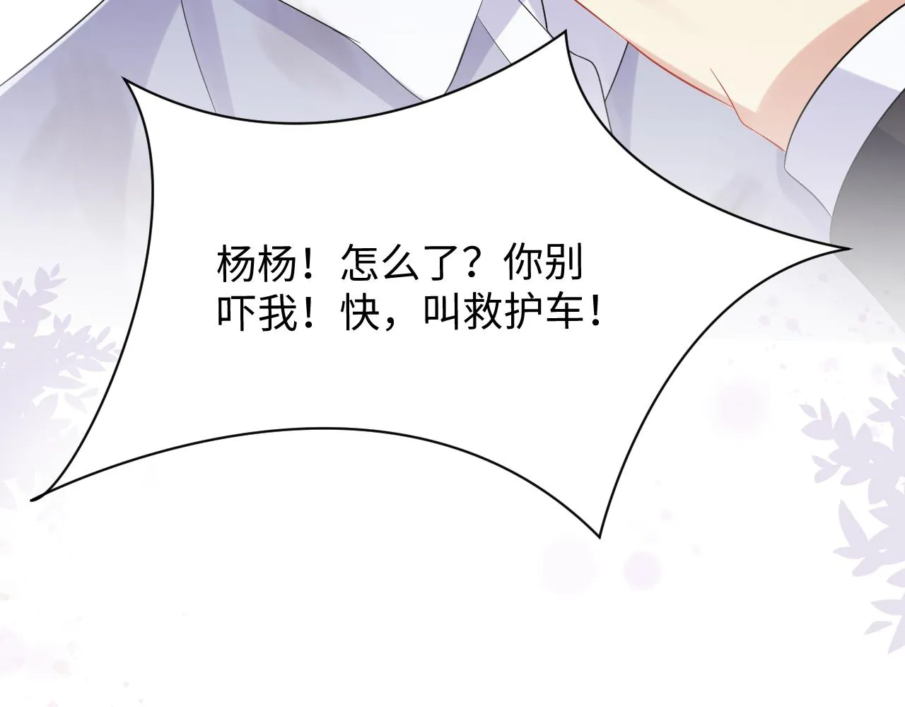 第78话 失而复得的喜悦 第28页