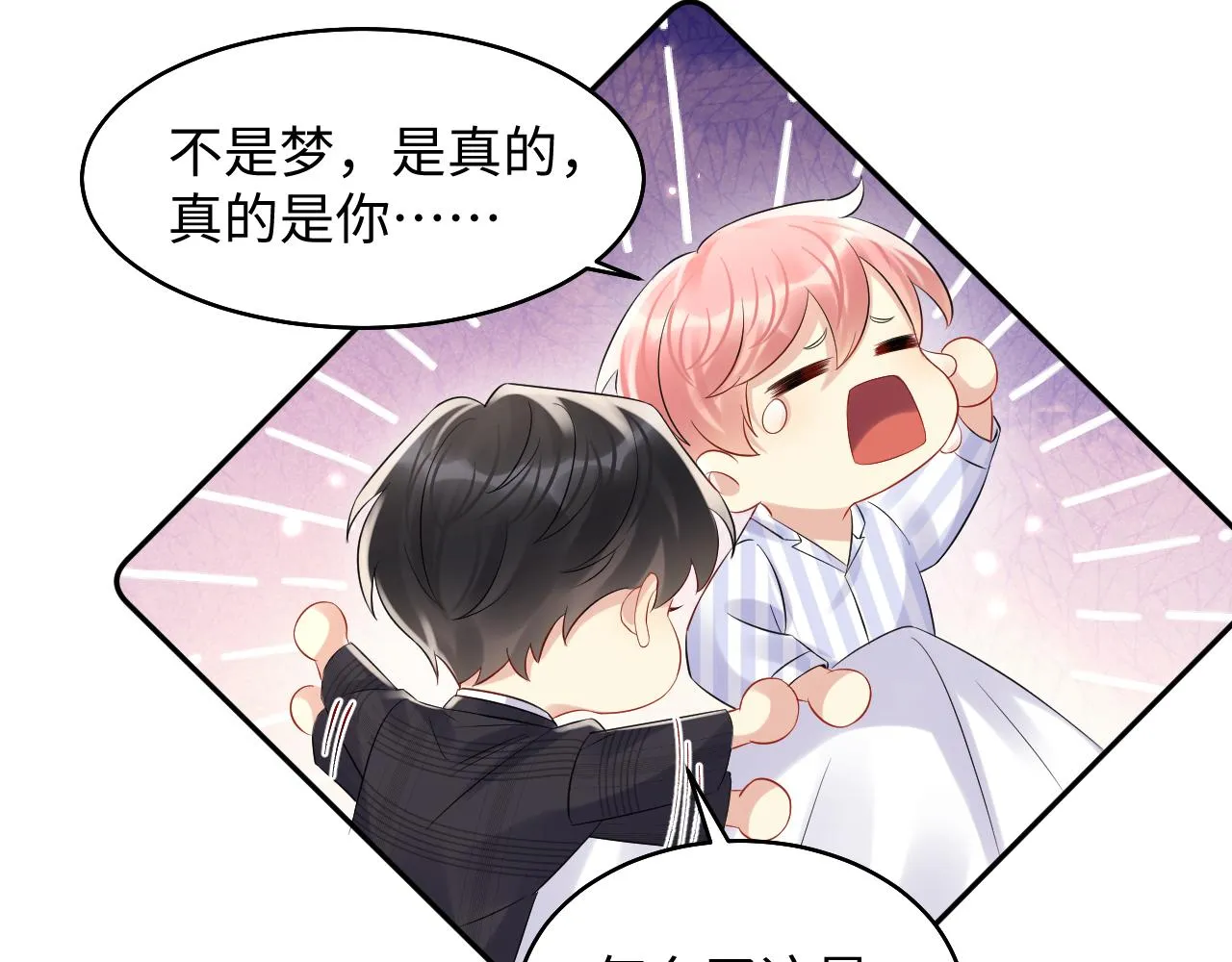 第78话 失而复得的喜悦 第35页