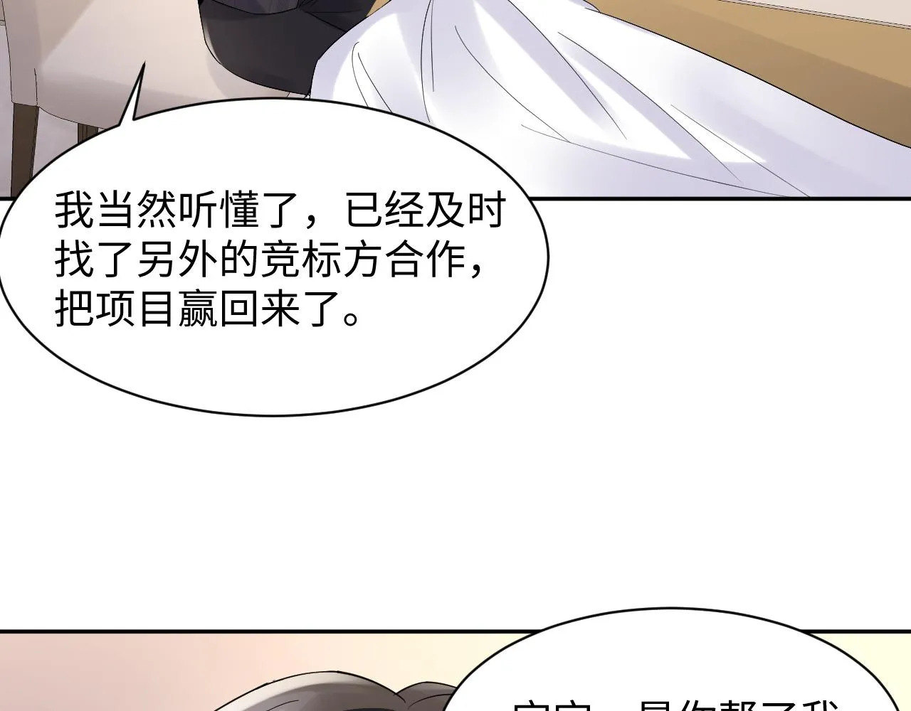 第78话 失而复得的喜悦 第47页
