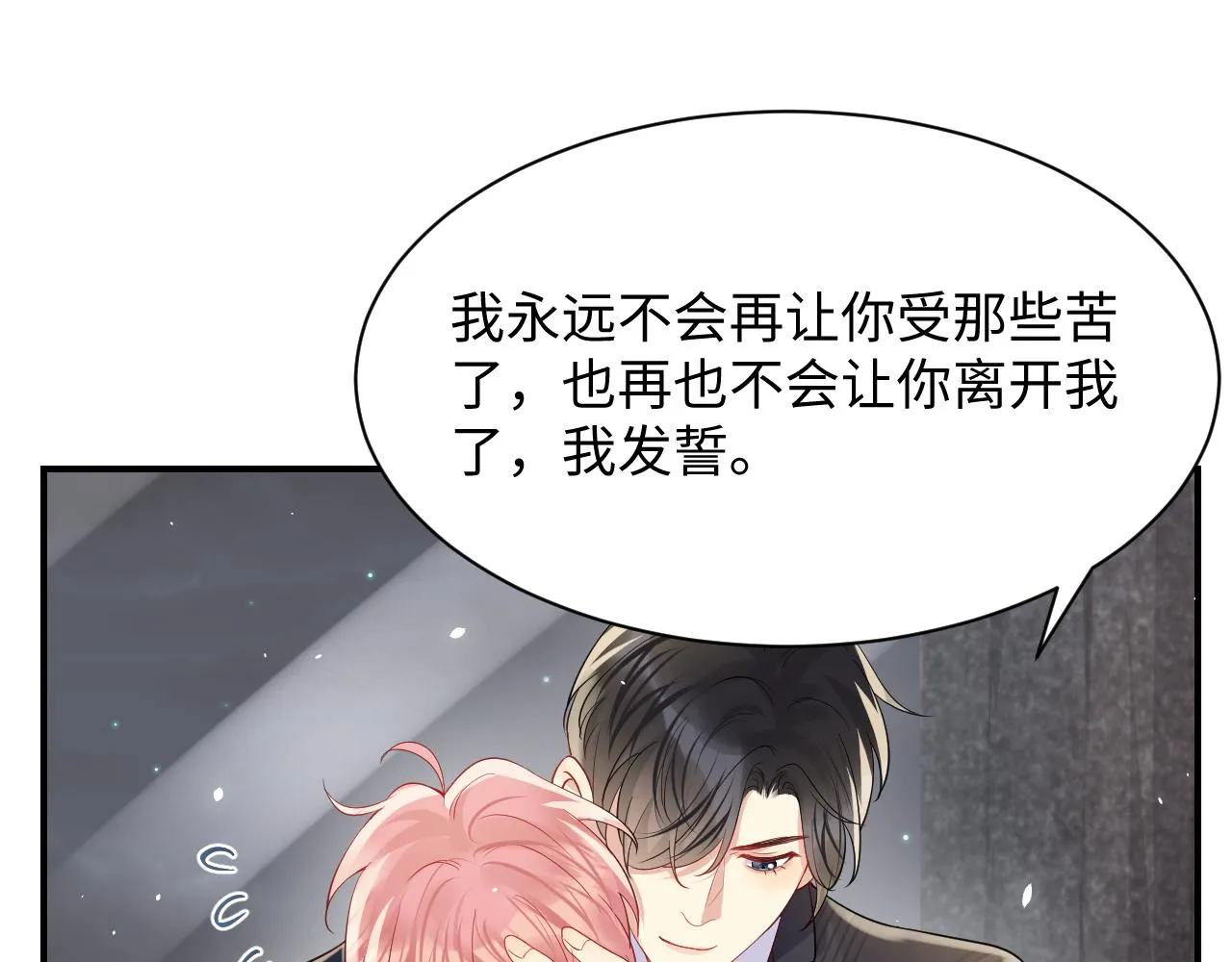 第78话 失而复得的喜悦 第68页
