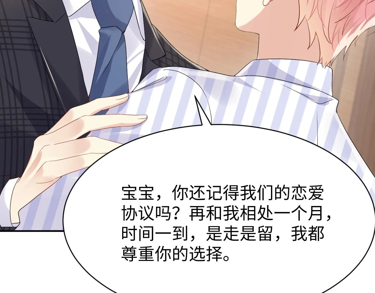 第78话 失而复得的喜悦 第72页