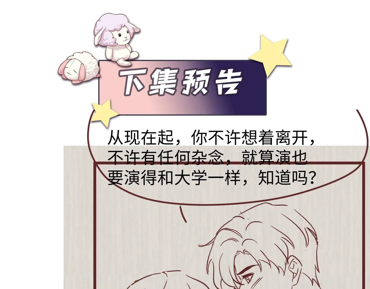 第78话 失而复得的喜悦 第79页
