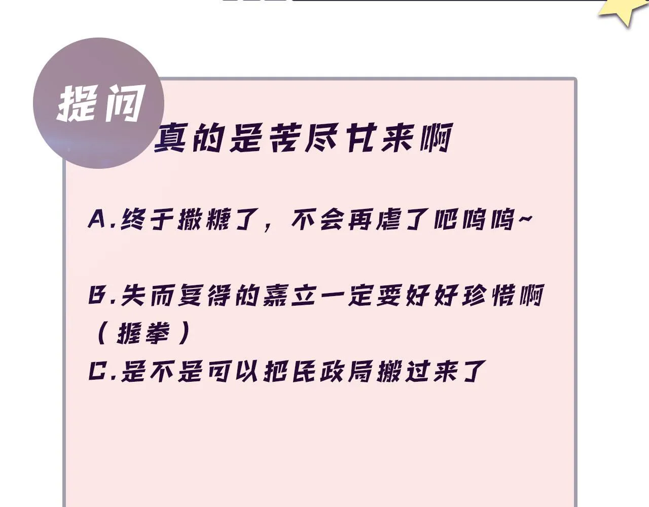 第78话 失而复得的喜悦 第83页