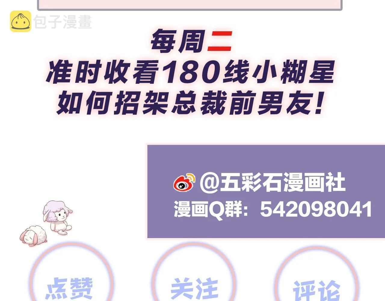 第78话 失而复得的喜悦 第84页
