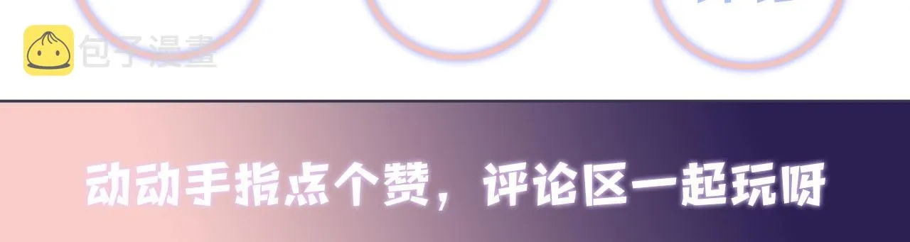 第78话 失而复得的喜悦 第85页