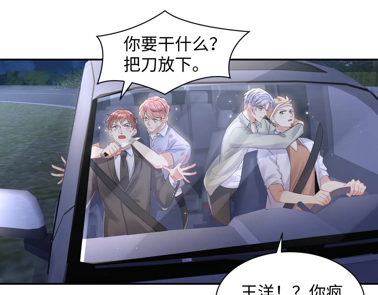 第77话 小绵羊的战斗力爆发 第4页