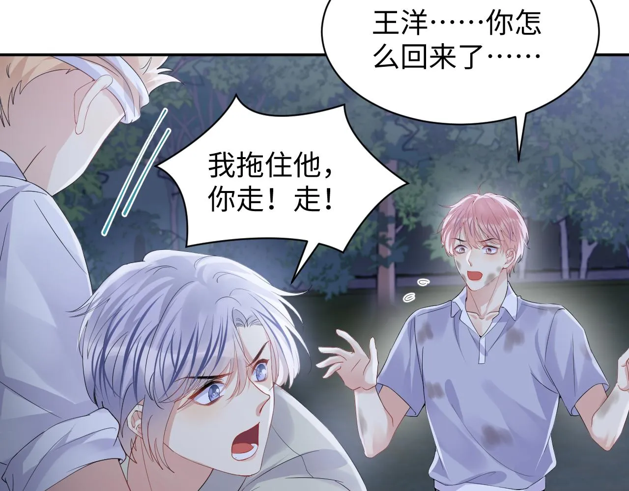 第77话 小绵羊的战斗力爆发 第26页