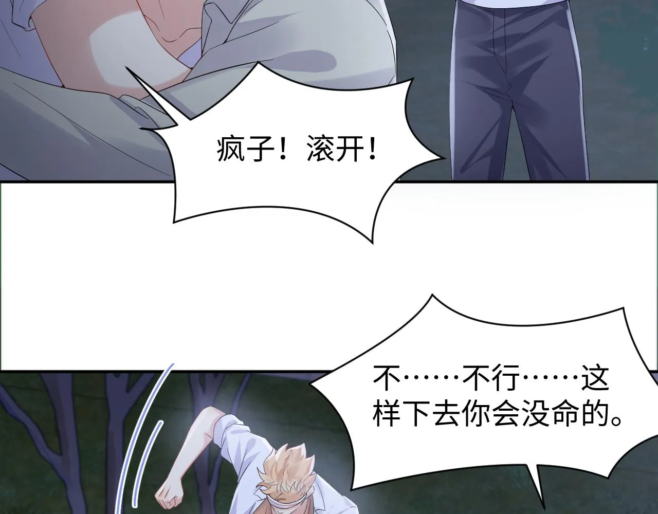 第77话 小绵羊的战斗力爆发 第27页
