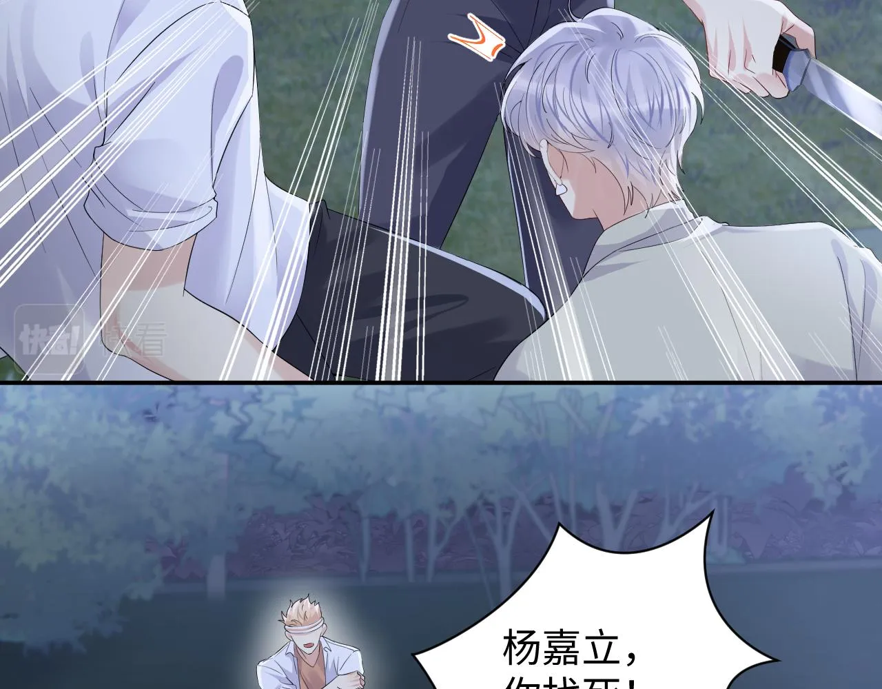 第77话 小绵羊的战斗力爆发 第33页