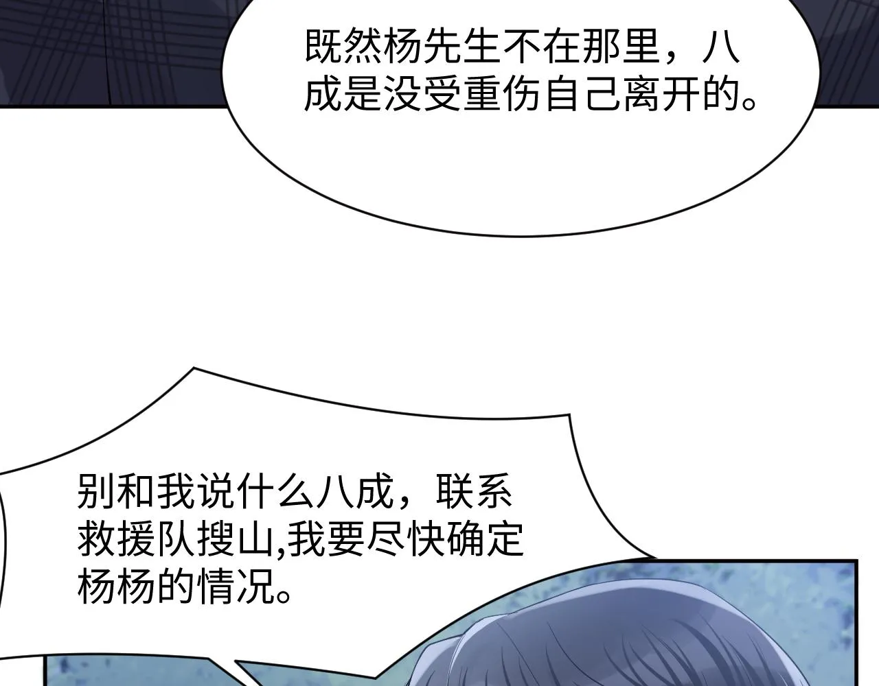 第77话 小绵羊的战斗力爆发 第57页