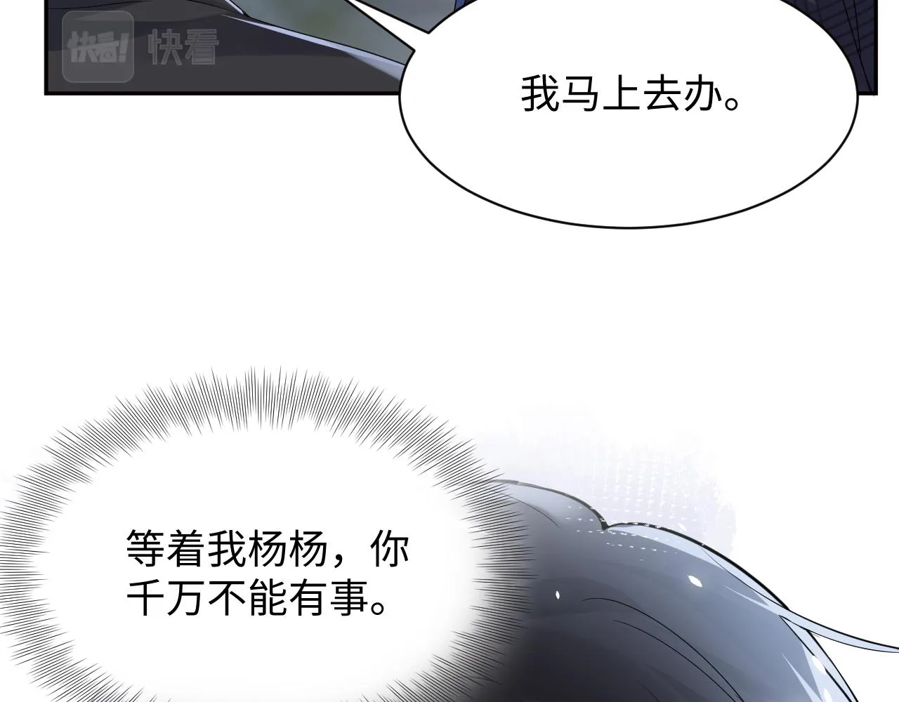 第77话 小绵羊的战斗力爆发 第59页