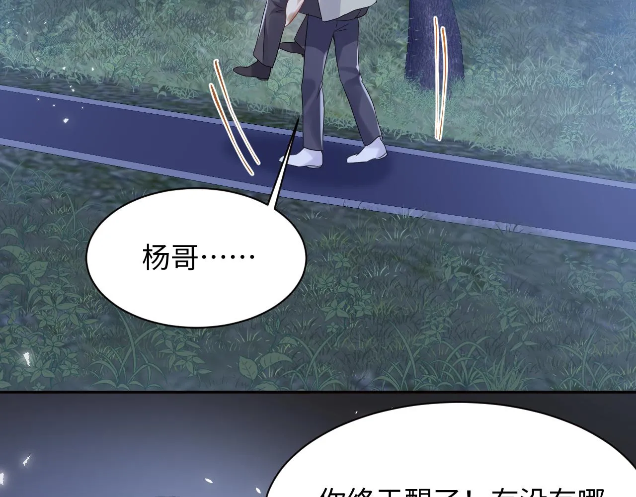 第77话 小绵羊的战斗力爆发 第63页