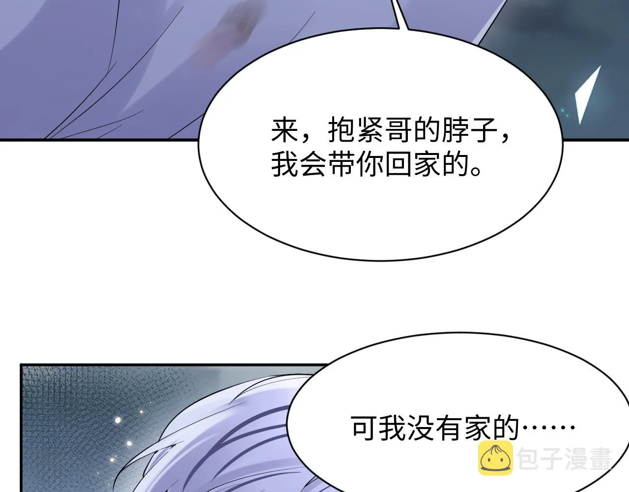 第77话 小绵羊的战斗力爆发 第70页