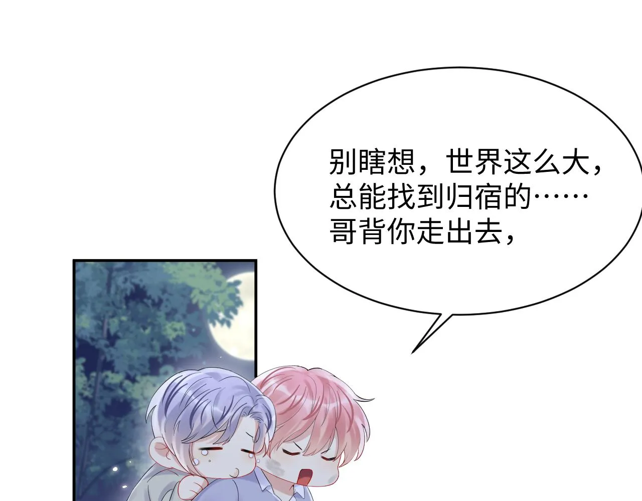 第77话 小绵羊的战斗力爆发 第73页