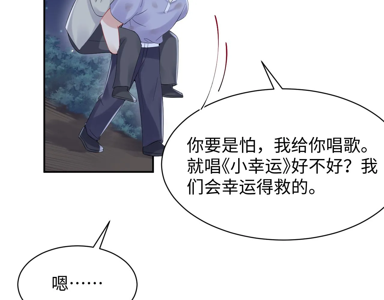 第77话 小绵羊的战斗力爆发 第74页