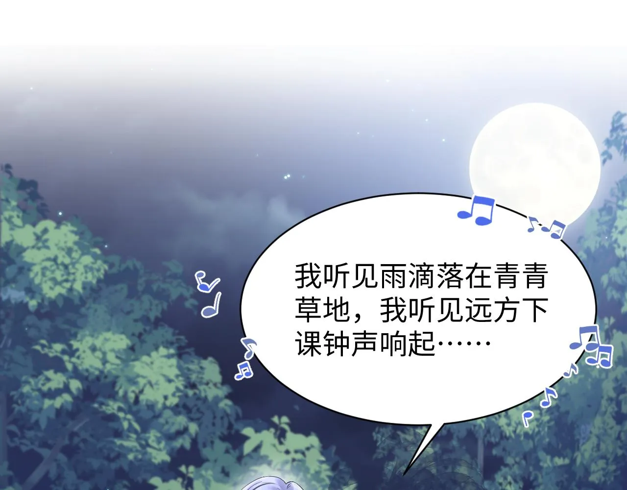 第77话 小绵羊的战斗力爆发 第76页