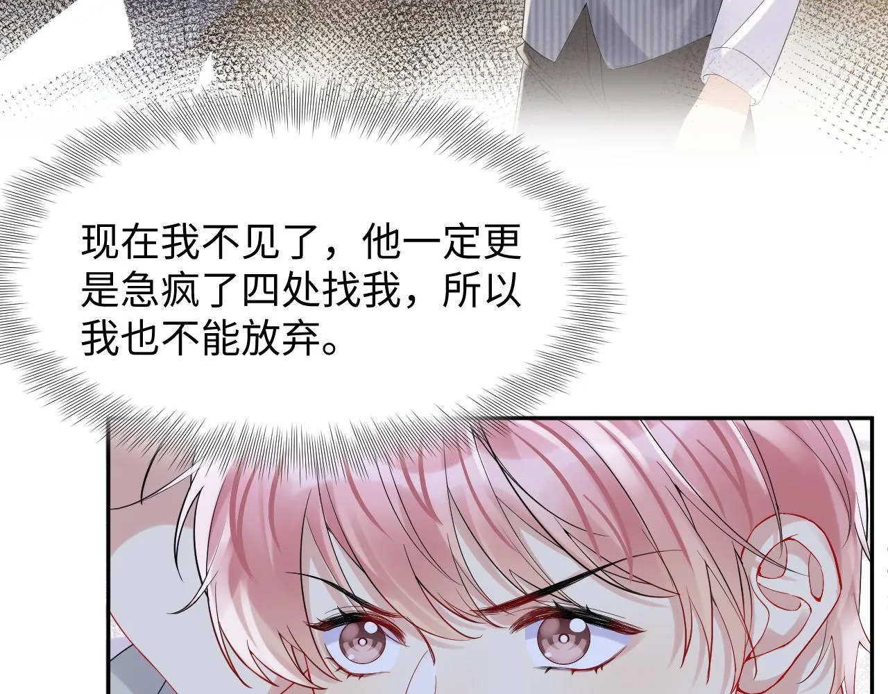 第77话 小绵羊的战斗力爆发 第82页
